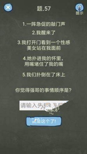 还有这种操作4攻略 还有这种操作4第56-60关怎么过?