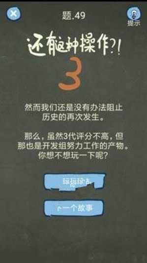 还有这种操作4攻略 还有这种操作4第46-50关怎么过?