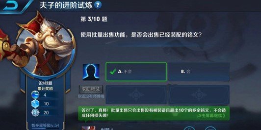 使用批量出售功能是否会出售已经装配的铭文