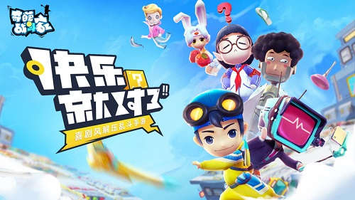 奇葩战斗家手游那个角色比较好