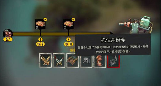 死亡岛幸存者抓住并粉碎有什么用