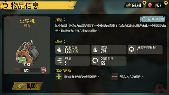 死亡岛幸存者火轮机怎么样 火轮机属性玩法解析