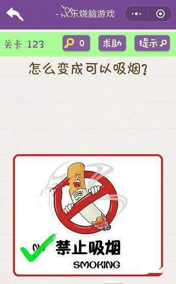 欢乐烧脑游戏攻略 欢乐烧脑游戏第121-125关怎么玩?