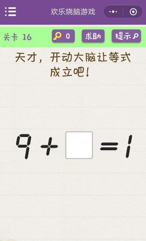 欢乐烧脑第16-20怎么玩?