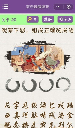 欢乐烧脑游戏攻略 欢乐烧脑第16-20怎么玩?
