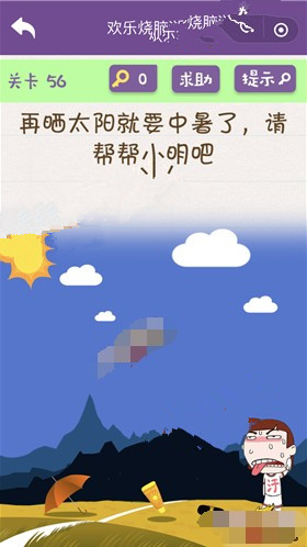 欢乐烧脑游戏攻略 欢乐烧脑游戏第56-60怎么玩?