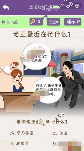 欢乐烧脑游戏攻略 欢乐烧脑游戏第56-60怎么玩?