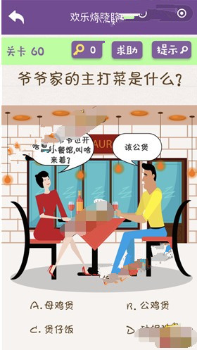欢乐烧脑游戏攻略 欢乐烧脑游戏第56-60怎么玩?