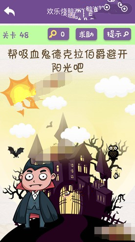 欢乐烧脑游戏攻略 欢乐烧脑游戏第46-50怎么玩?