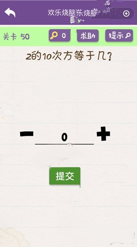 欢乐烧脑游戏攻略 欢乐烧脑游戏第46-50怎么玩?