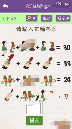 欢乐烧脑游戏攻略 欢乐烧脑游戏第41-45怎么玩?