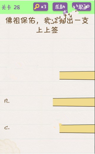 欢乐烧脑游戏攻略 欢乐烧脑第26-30怎么玩?