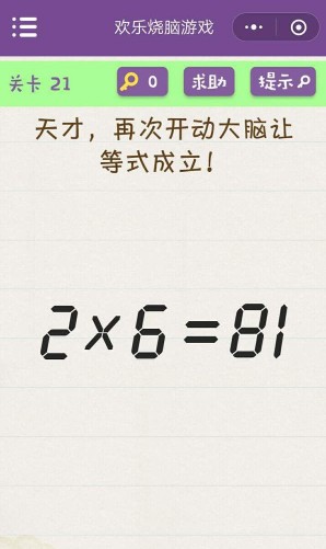 欢乐烧脑第21-25怎么玩?