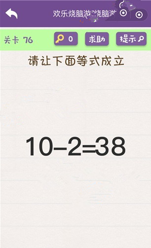 欢乐烧脑游戏第76-80怎么玩?