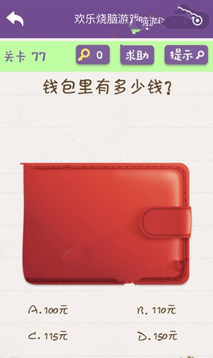 欢乐烧脑游戏攻略 欢乐烧脑游戏第76-80怎么玩?