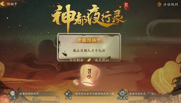 神都夜行录预抽卡活动一览
