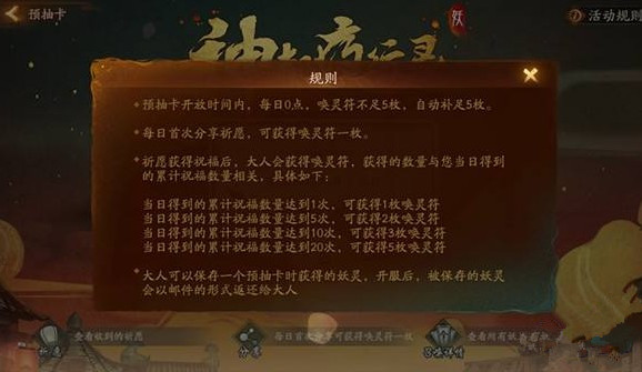 神都夜行录预抽卡活动一览 预抽卡活动规则是什么?
