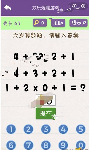 欢乐烧脑游戏攻略 欢乐烧脑游戏第66-70怎么玩?