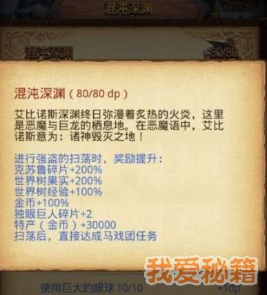 不思议迷宫混沌深渊魔器套装dp获取条件及速刷技巧分享