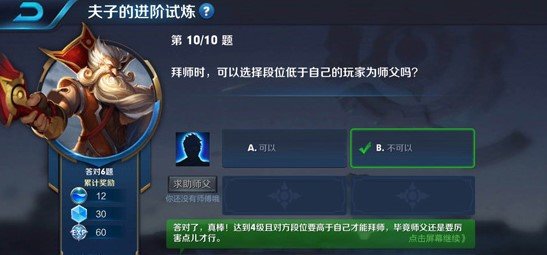 王者荣耀拜师时可以选择段位低于自己的玩家为师父吗 
