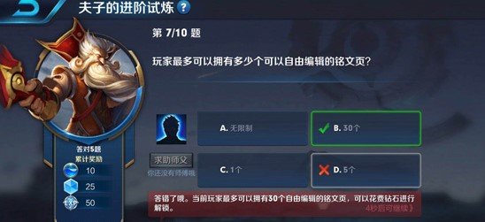 玩家最多拥有多少个可以自由编辑的铭文页 
