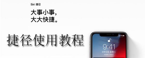 捷径APP怎么创建模板