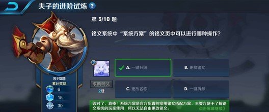 铭文系统中系统方案的铭文页中可以进行哪种操作