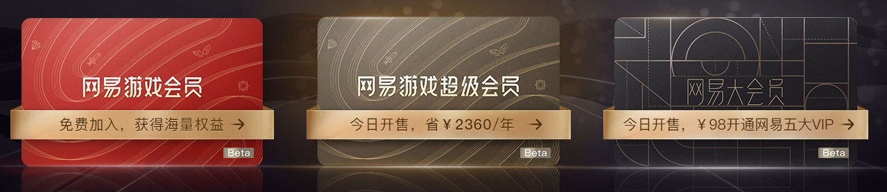 网易游戏超级会员和大会员常见问题解答