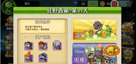 植物大战僵尸2狂野西部第23关怎么过