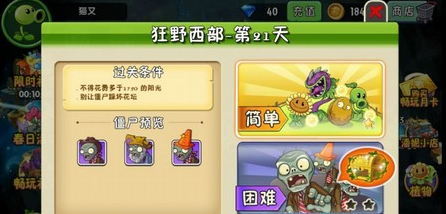 植物大战僵尸2狂野西部第21关怎么过