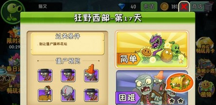 植物大战僵尸2狂野西部第17关怎么过
