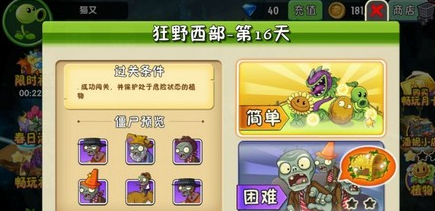 植物大战僵尸2狂野西部第16关怎么过