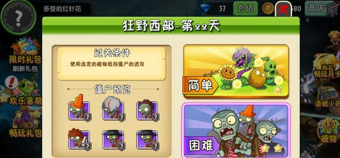 植物大战僵尸2狂野西部第22关怎么过