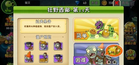植物大战僵尸2狂野西部第13关怎么过