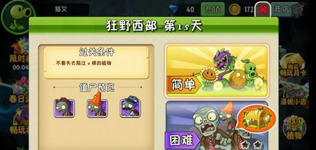 植物大战僵尸2狂野西部第15关怎么过
