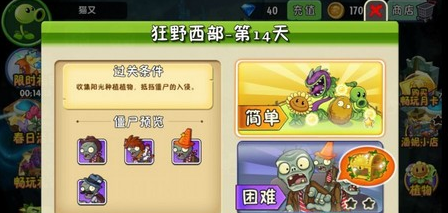 植物大战僵尸2狂野西部第14关怎么过
