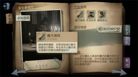第五人格3.21更新：魔术师得分调整