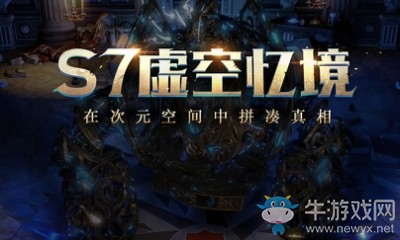 流放之路S7赛季忆境淘金册神秘宝箱领取错误