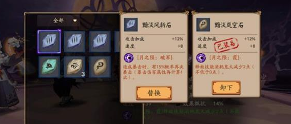 阴阳师月之陨基本属性介绍