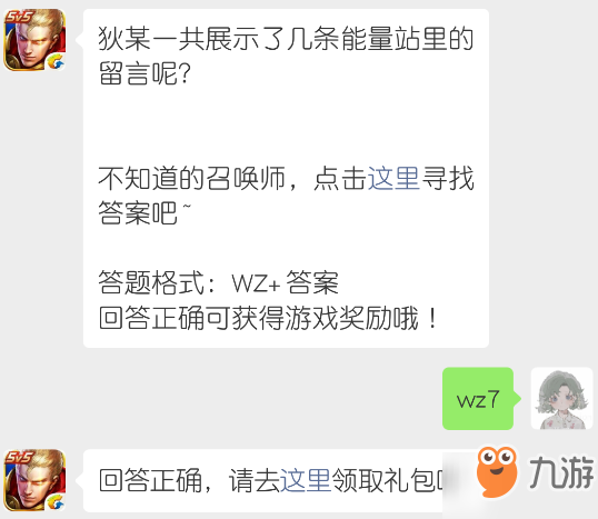 王者荣耀狄某一共展示了几条能量站里的留言呢