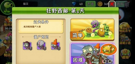 植物大战僵尸2狂野西部第4关怎么过？