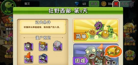 植物大战僵尸2狂野西部第3关怎么过？