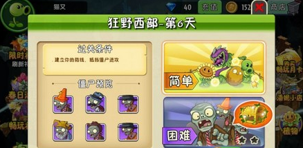 植物大战僵尸2狂野西部第6关怎么过？