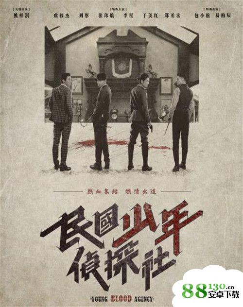 民国少年侦探社播出时间|民国少年侦探社什么时候播出