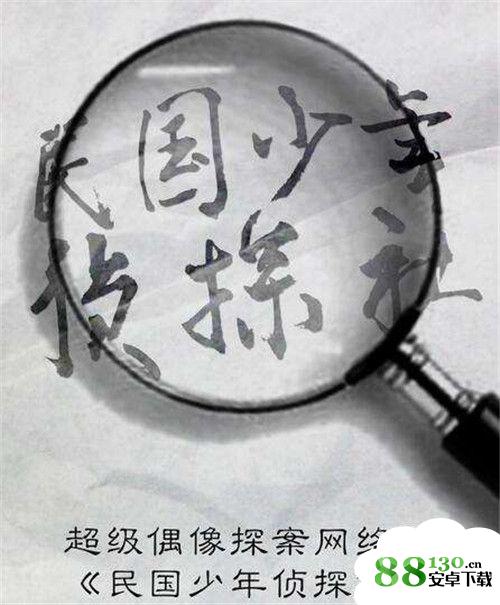 民国少年侦探社播出时间