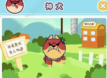微信萌犬变变变神犬获取方法