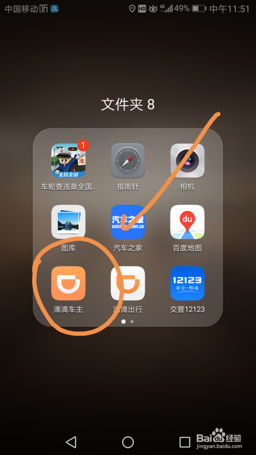 滴滴车主