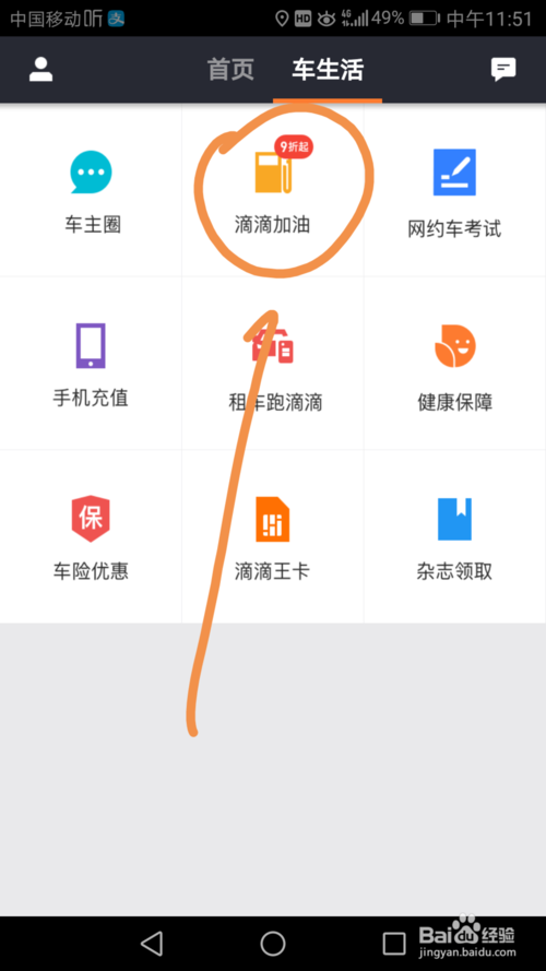 滴滴车主