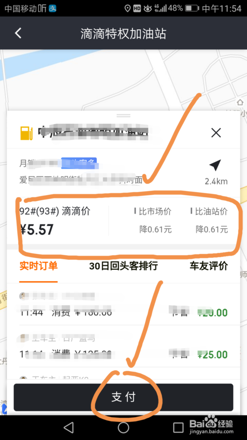 滴滴车主