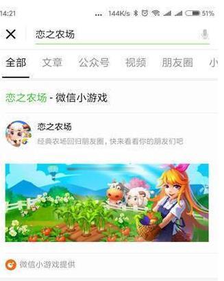 微信恋之农场